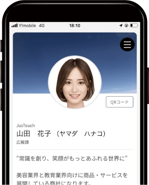 早速ジャストタッチ！多くの方にあなたの情報を届けましょう
